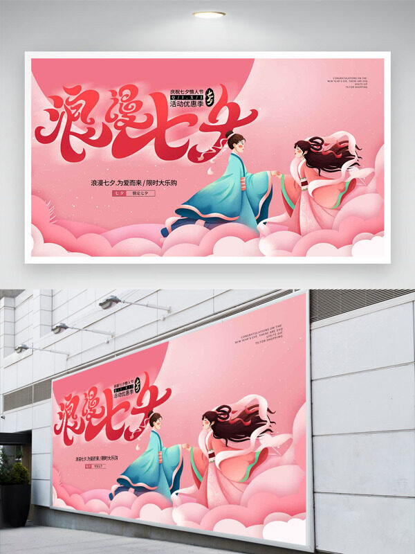 粉色簡約主題卡通情侶浪漫七夕節(jié)日展板