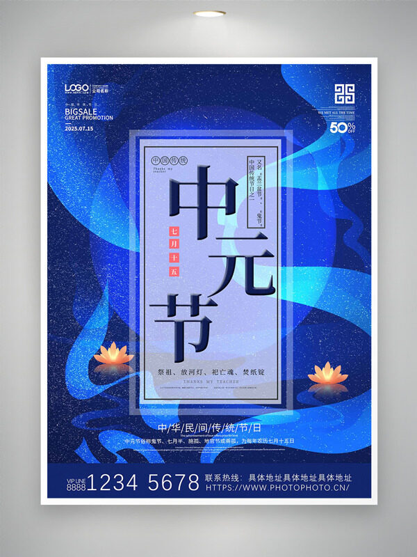 中華民間傳統(tǒng)節(jié)日中元節(jié)藍(lán)色背景海報(bào)
