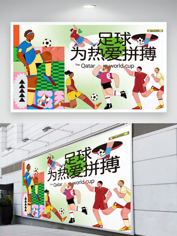 卡通扁平運(yùn)動員插畫足球?yàn)閻燮床\(yùn)動展板
