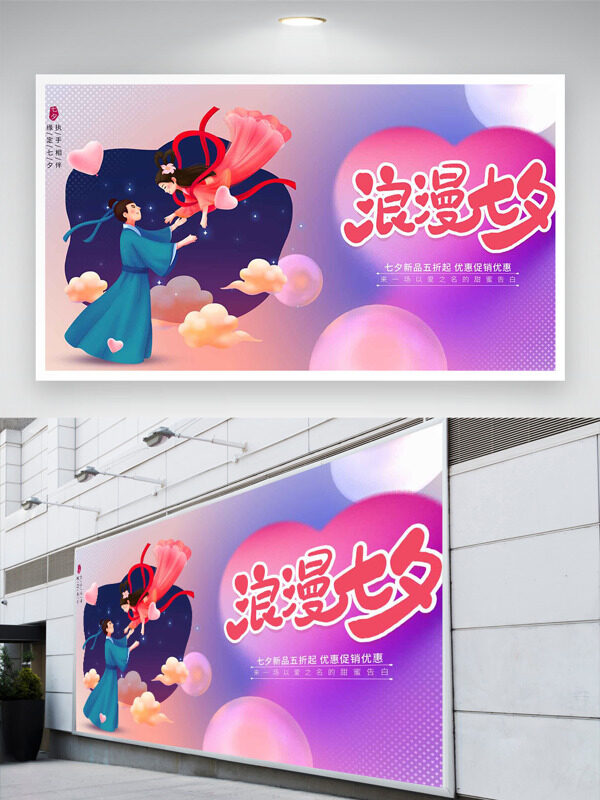 彩色漸變愛心圖案祥云手繪卡通插畫浪漫七夕促銷展板
