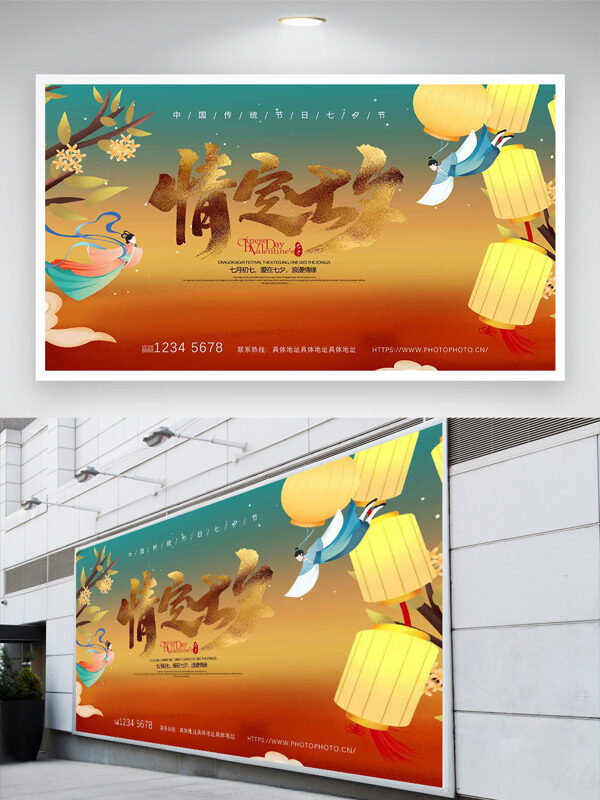 情定七夕傳統(tǒng)節(jié)日卡通情侶插畫節(jié)日展板