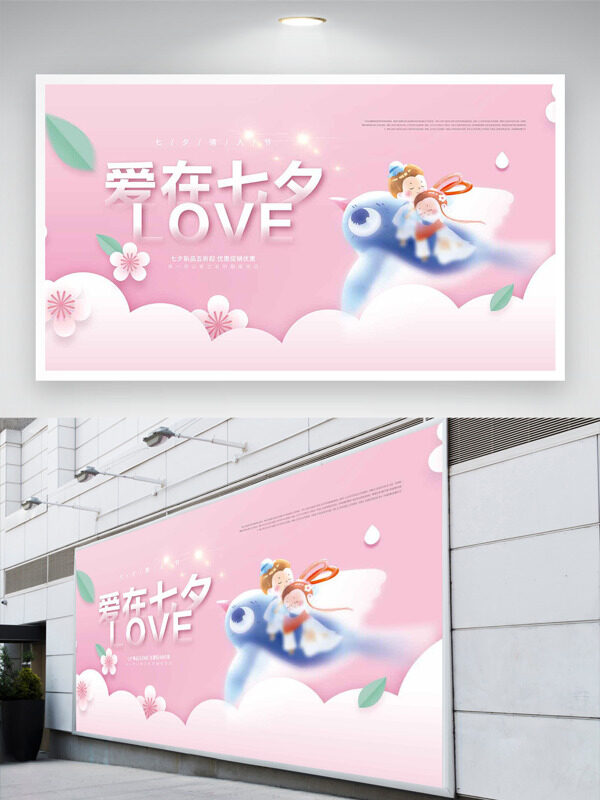 愛在七夕粉色主題桃花圖案卡通插畫節(jié)日展板