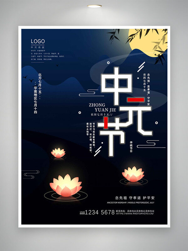 中元節(jié)河邊放燈傳統(tǒng)民間節(jié)日海報