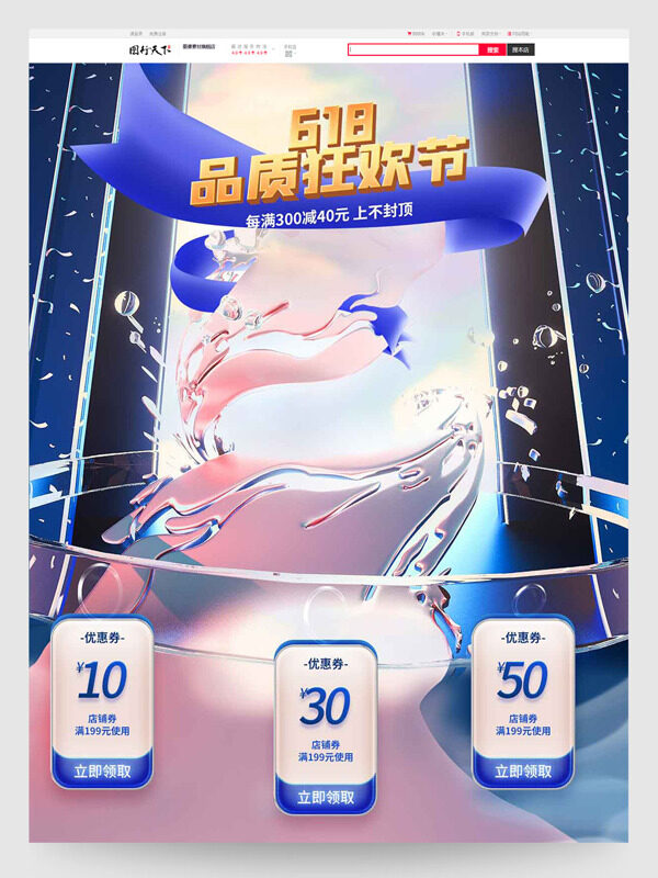 創(chuàng)意水元素618品質(zhì)狂歡節(jié)電商促銷首頁(yè)模板