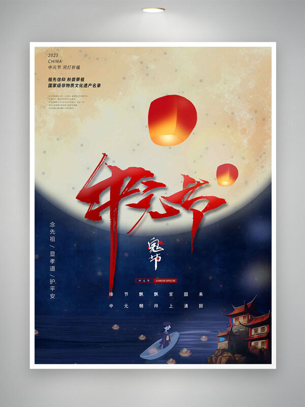 中元節(jié)祭先祖顯孝道藍(lán)色主題節(jié)日海報(bào)
