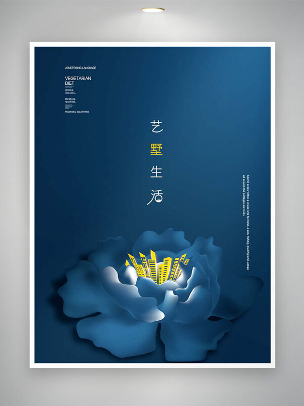 簡(jiǎn)約藍(lán)色背景藝墅生活創(chuàng)意插畫地產(chǎn)海報(bào)