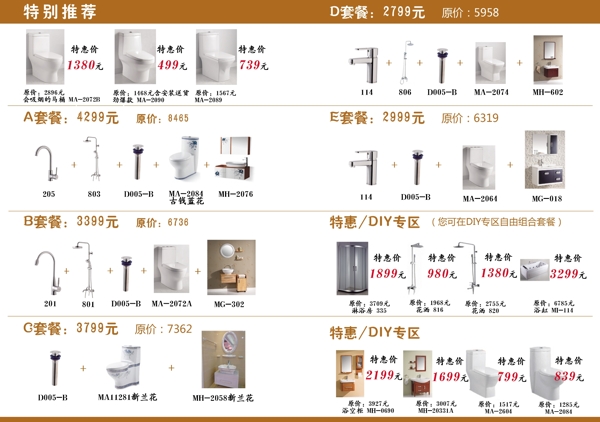 衛(wèi)浴優(yōu)惠海報圖片