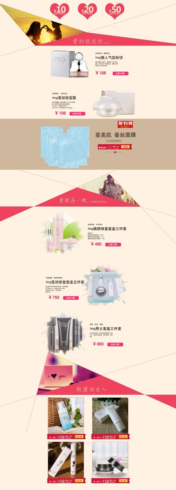 化妝品首頁店鋪裝修