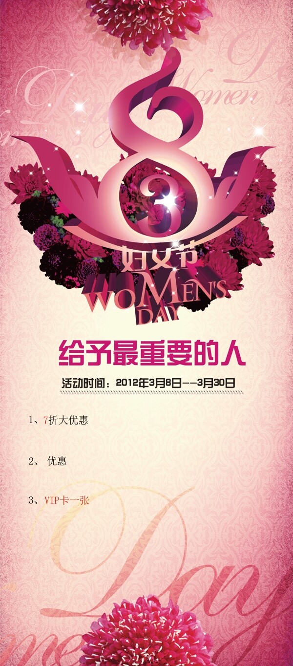 38婦女節(jié)