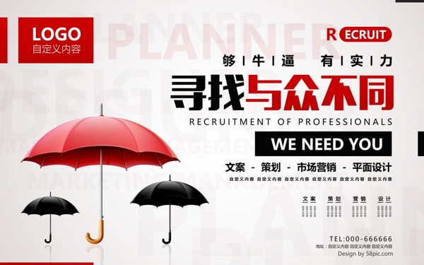 企業(yè)招聘廣告海報設(shè)計