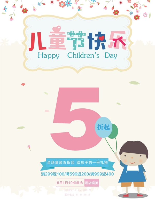 兒童節(jié)快樂海報(bào)設(shè)計(jì)