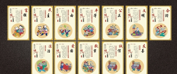 社會(huì)主義核心價(jià)值觀
