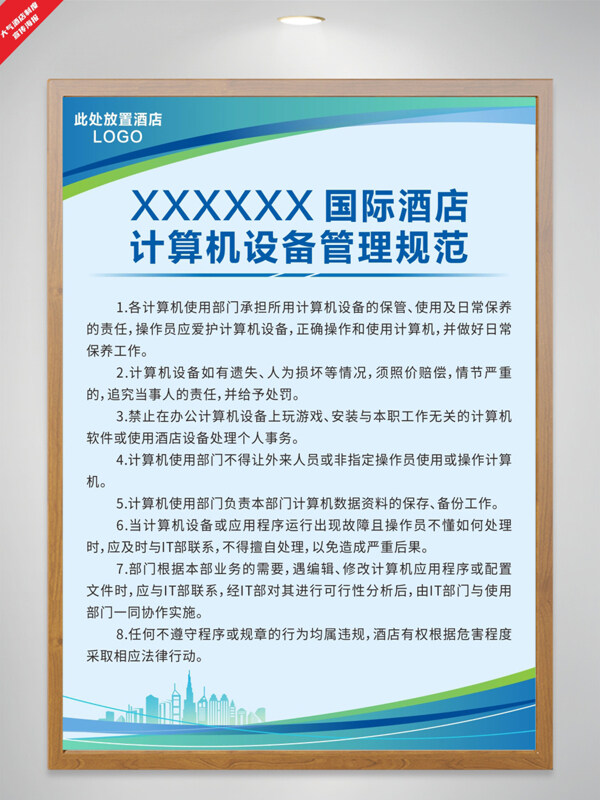 藍色簡約大氣酒店計算機設(shè)備管理規(guī)范制度海報