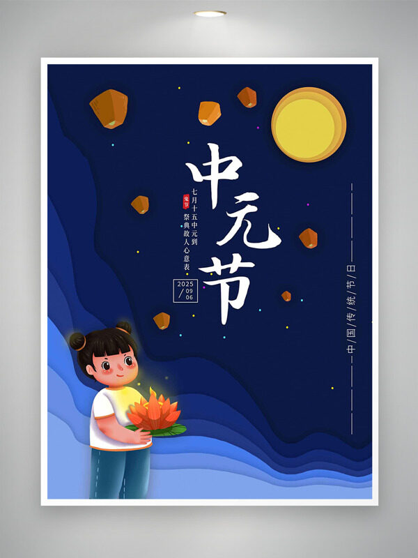 藍(lán)色背景波浪線條卡通人物放河燈中元節(jié)海報(bào)
