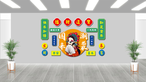 復(fù)古炫彩國(guó)潮插畫網(wǎng)紅火鍋店背景墻