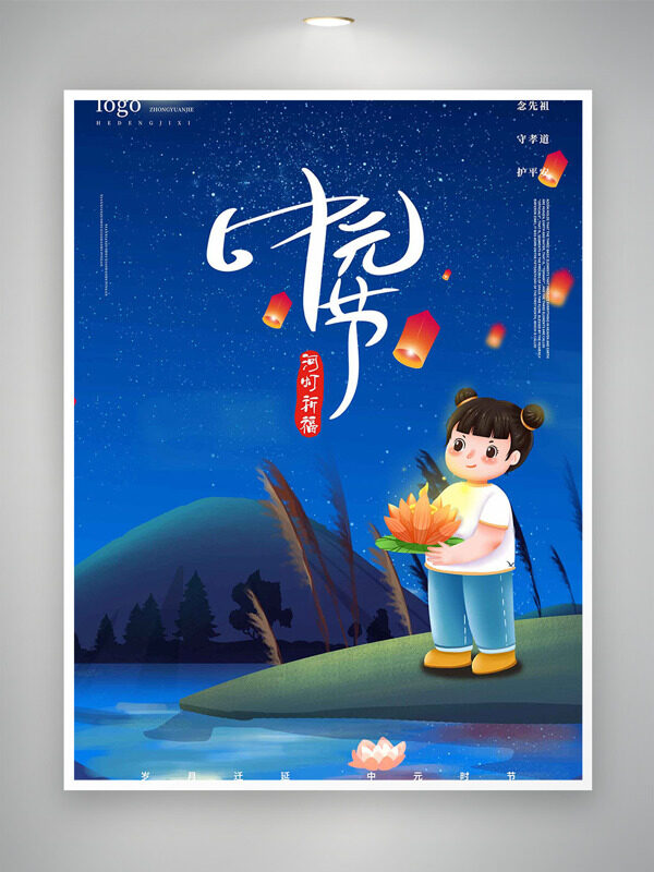 扁平二次元插畫(huà)中元節(jié)河燈祈福節(jié)日海報(bào)