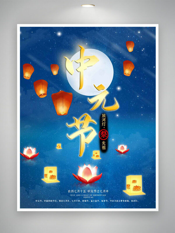 藍(lán)色星空背景手繪燈籠蓮花河燈中元節(jié)海報(bào)
