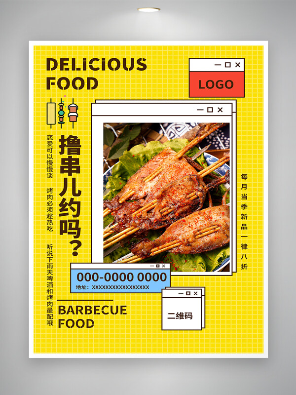 黃色背景麻辣美味燒烤烤串美食海報(bào)