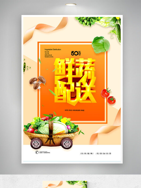 超市鮮蔬配送橙色背景生鮮促銷海報(bào)