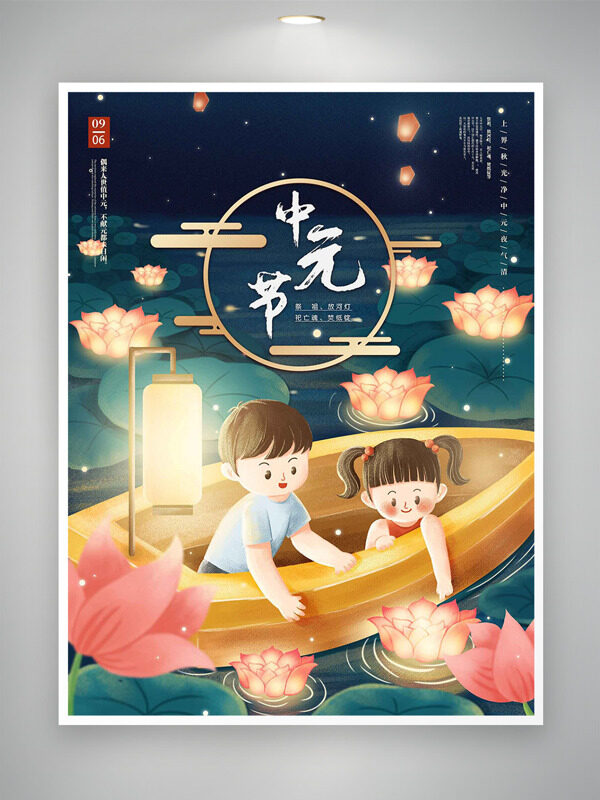 創(chuàng)意卡通人物乘船放河燈中元節(jié)祭祀先祖海報(bào)