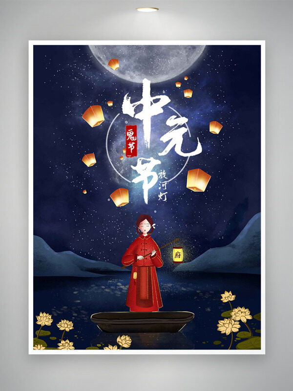 中元節(jié)放河燈手繪紅衣人物插畫傳統(tǒng)節(jié)日海報(bào)
