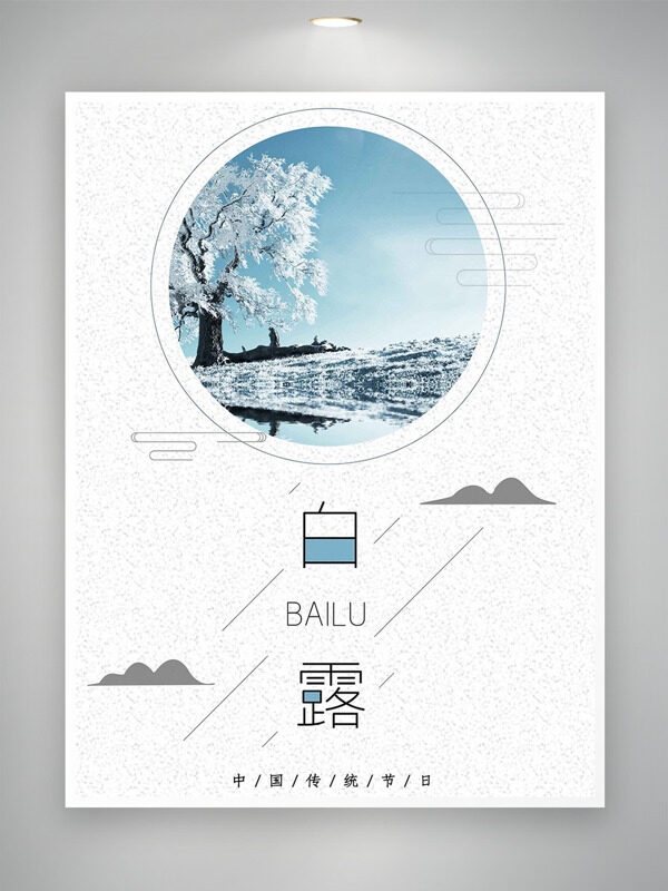 極簡(jiǎn)風(fēng)創(chuàng)意插畫白露節(jié)氣創(chuàng)意海報(bào)