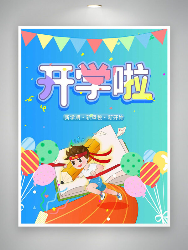 藍色漸變卡通開學季主題插畫海報