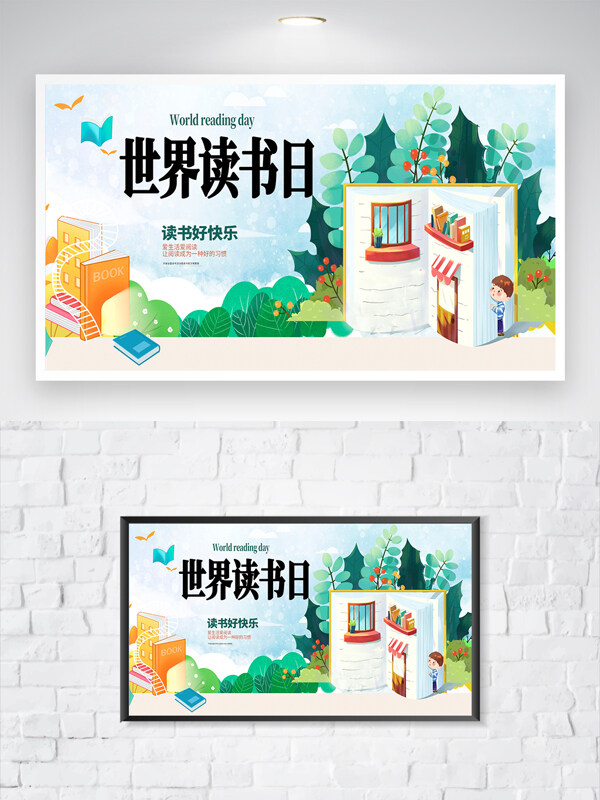 清新簡約卡通世界讀書日節(jié)日海報