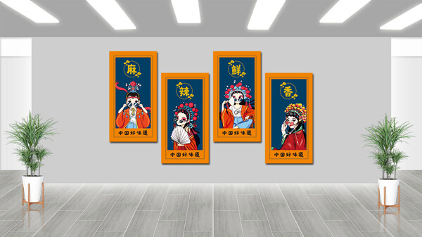 麻辣鮮香中國(guó)好味道卡通京劇人物餐飲文化墻