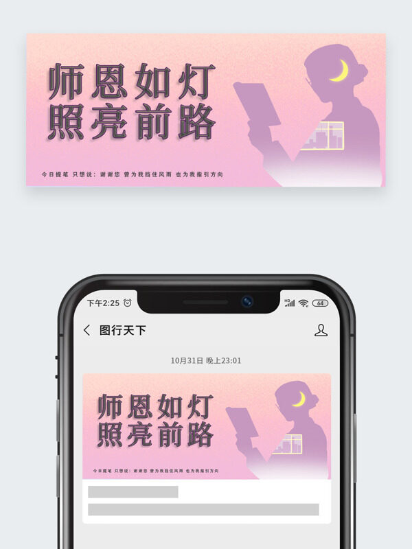 師恩如燈照亮前路粉色溫馨教師節(jié)公眾號(hào)頭圖