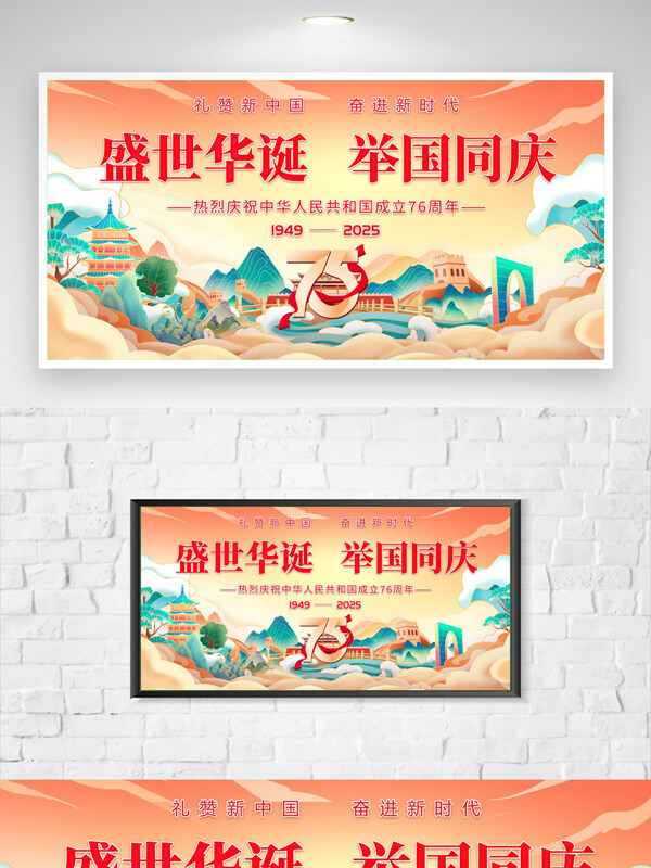 盛世華誕舉國(guó)同慶手繪國(guó)潮背景節(jié)日海報(bào)