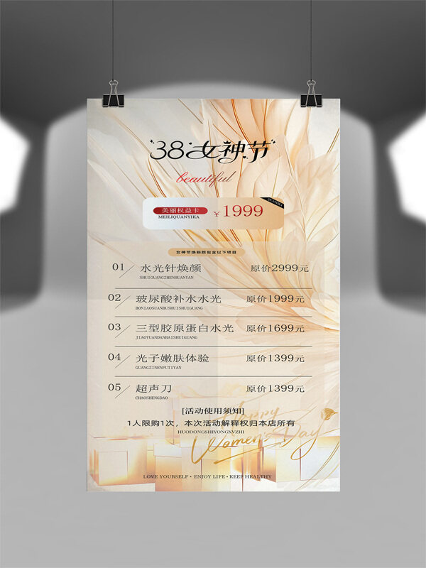 簡(jiǎn)約優(yōu)雅花卉圖案三八婦女節(jié)儲(chǔ)值海報(bào)