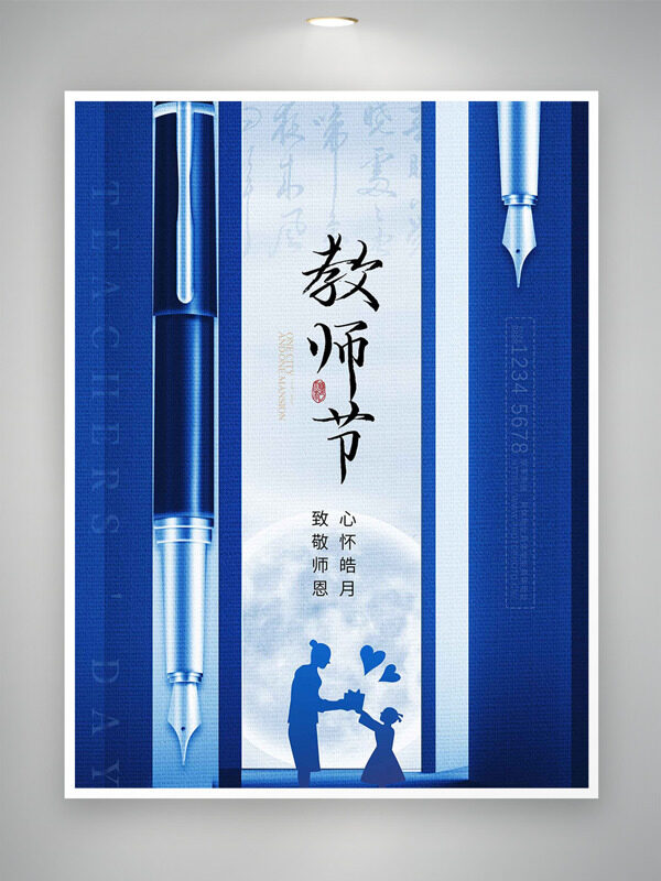 致敬師恩心懷皓月簡(jiǎn)約人物簡(jiǎn)約教師節(jié)海報(bào)