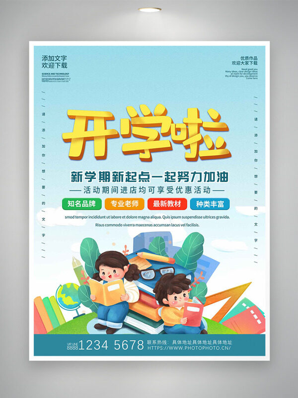 清新卡通學(xué)生文具插畫開學(xué)季促銷海報