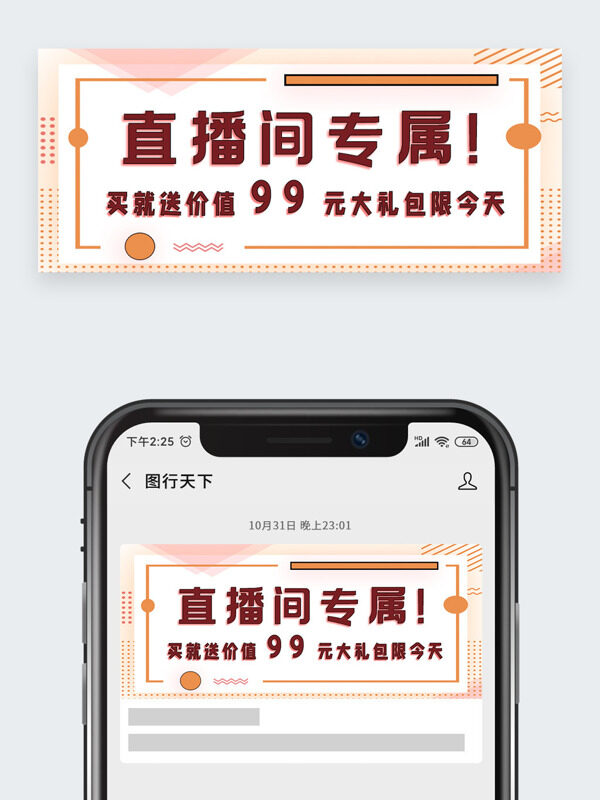簡(jiǎn)約背景設(shè)計(jì)直播間專屬限時(shí)秒殺公眾號(hào)頭圖
