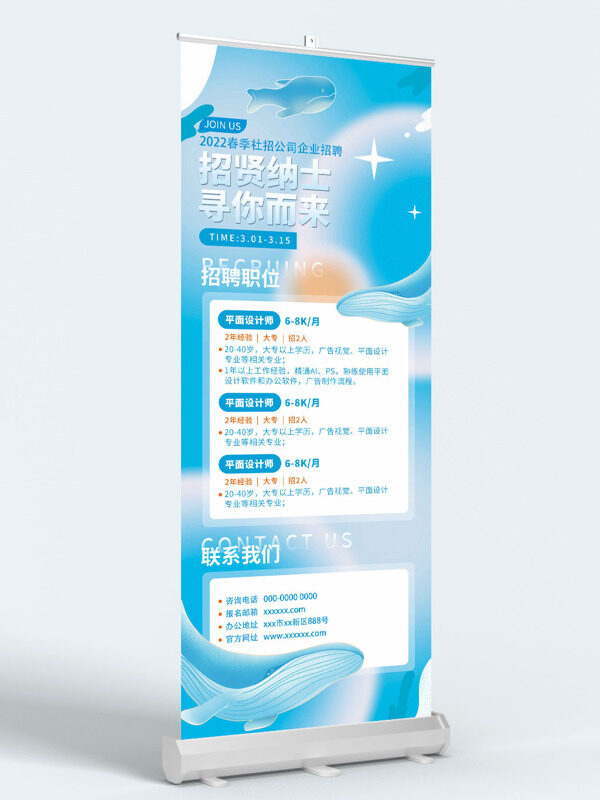 簡(jiǎn)約文藝背景招賢納士招聘展架易拉寶