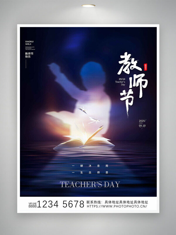 靜謐夜色背景光影人物形象書本插畫教師節(jié)海報(bào)
