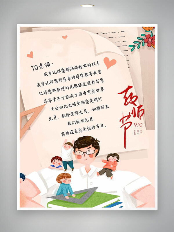 扁平插畫愛心花束圖案極簡純色背景教師節(jié)海報