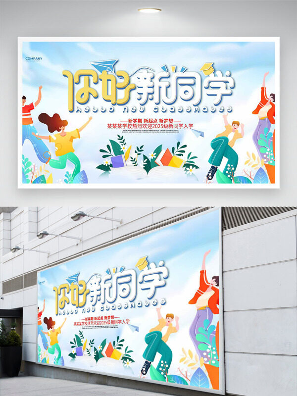 小清新背景創(chuàng)意扁平人物插畫你好新同學開學季展板