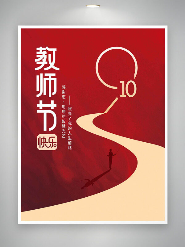 紅色背景創(chuàng)意線條插畫教師節(jié)快樂海報