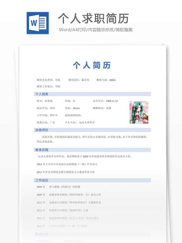 個(gè)人求職簡(jiǎn)歷模板