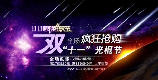 淘寶促銷(xiāo)海報(bào)