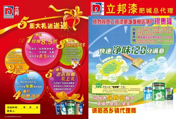 立邦漆圖片