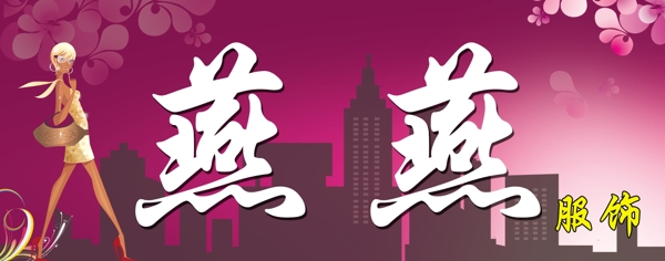 服裝店門頭圖片