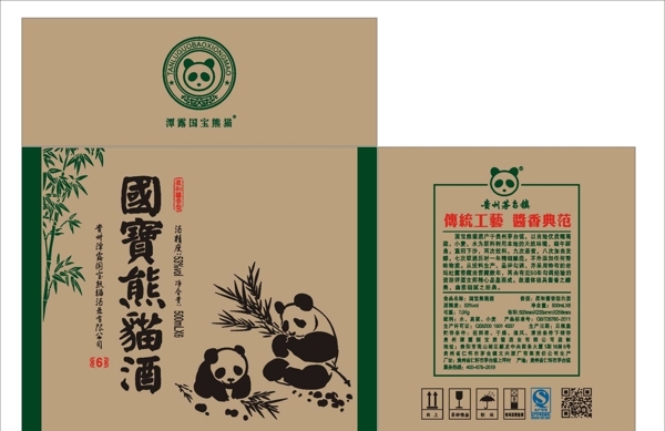 國寶熊貓酒