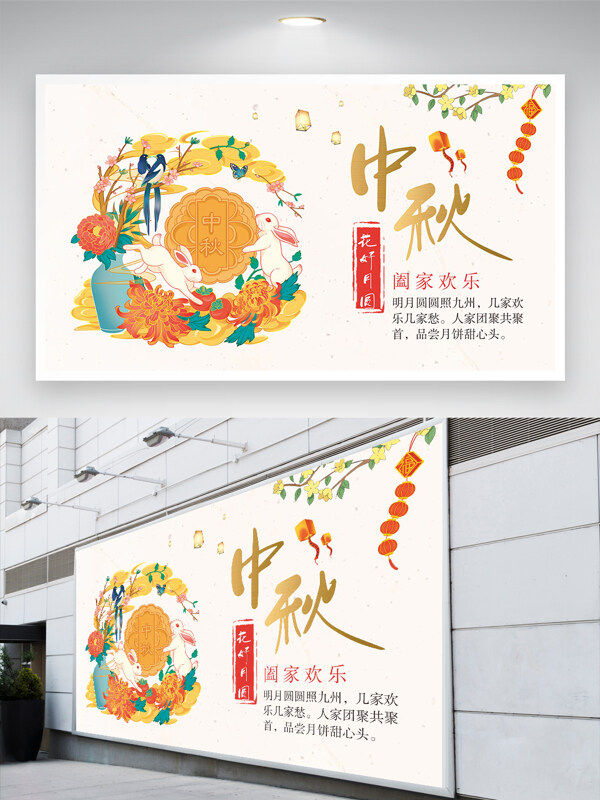簡(jiǎn)約風(fēng)格中秋佳節(jié)扁平卡通手繪插畫(huà)節(jié)日展板