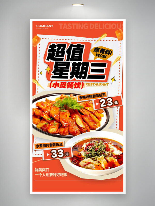 扁平風格鮮美爽口傳統(tǒng)美食海報