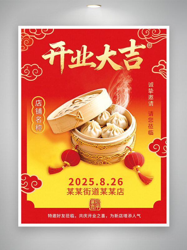 紅色背景開業(yè)大吉中式點心小籠包美食海報