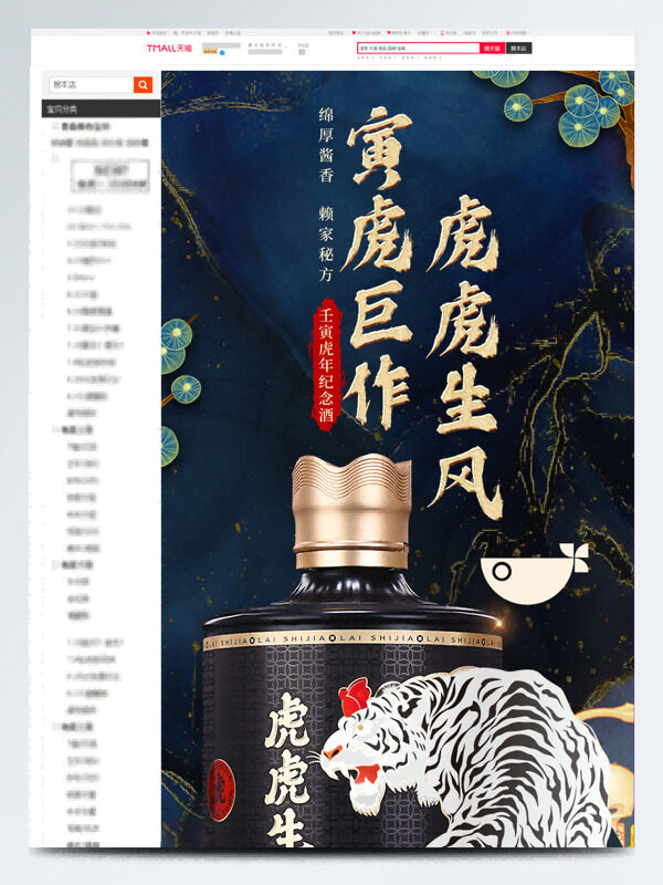中式風格背景綿厚醬香壬寅虎年紀念酒電商詳情頁