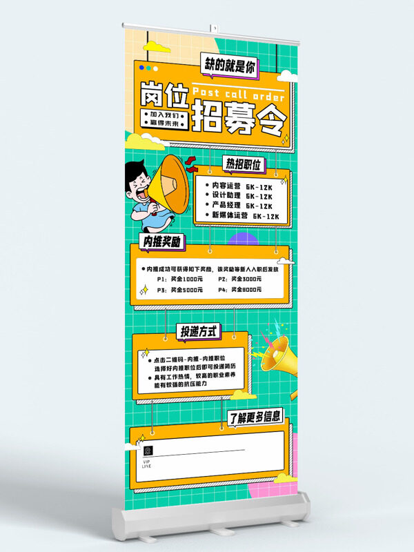 崗位招募令創(chuàng)意卡通插畫(huà)清新招聘展架易拉寶